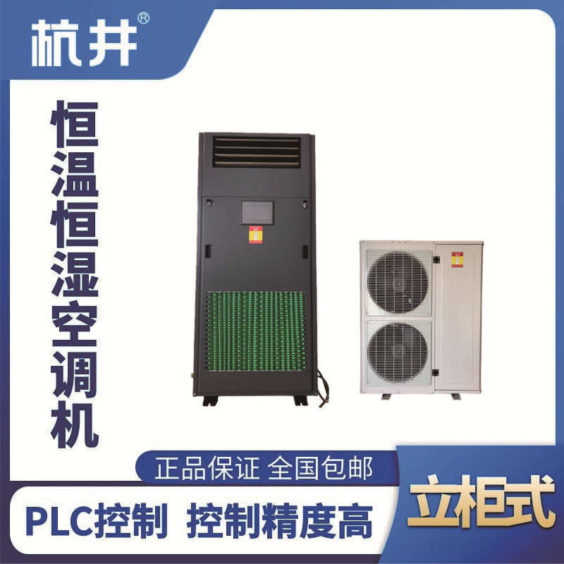 HF12恒溫恒濕空調(diào)機(jī)（精密空調(diào)）