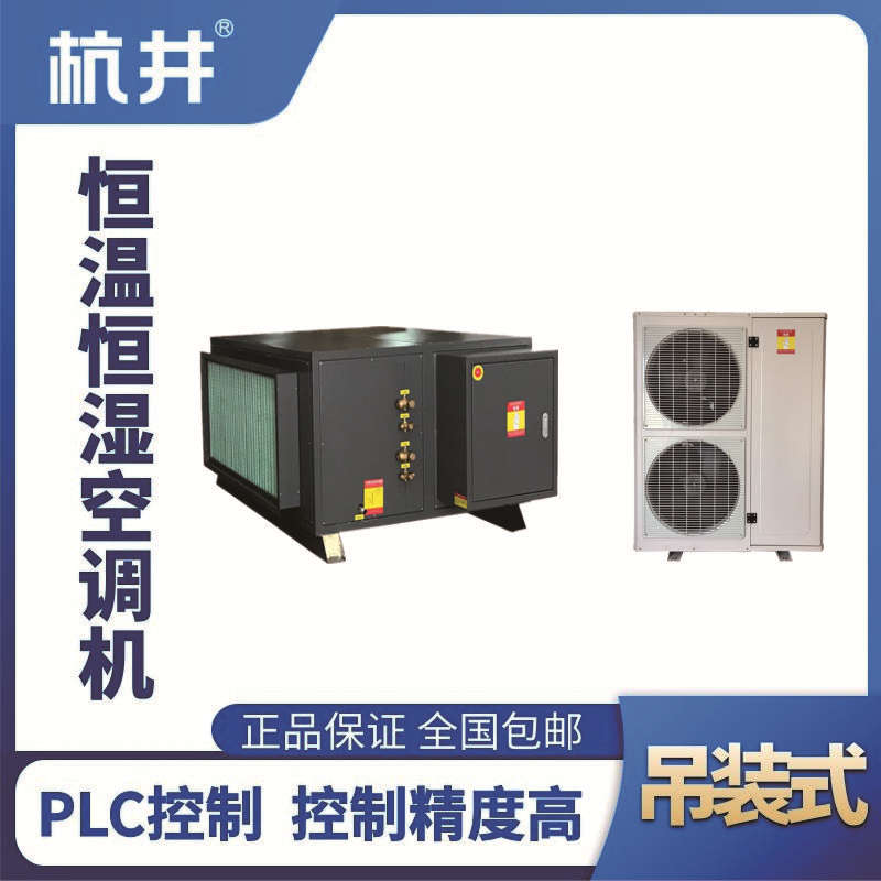 HF70D吊裝恒溫恒濕空調(diào)機(jī)（精密空調(diào)）