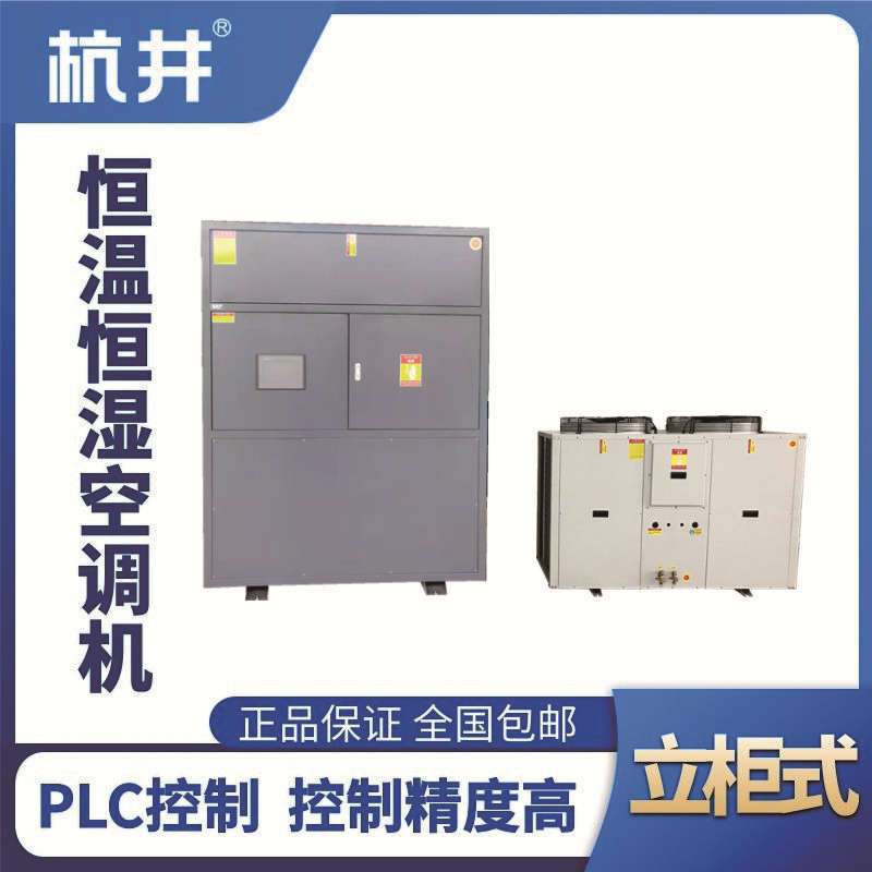 HF60恒溫恒濕空調(diào)機(jī)（精密空調(diào)）