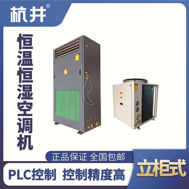 HF36恒溫恒濕空調(diào)機(jī)（精密空調(diào)）